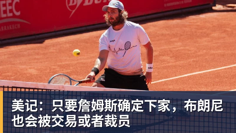 比尔·西蒙斯设想:勒布朗·詹姆斯可能推迟签约,到赛季中再签 - 万搏-万搏wanbo(中国)
