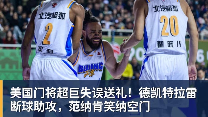 3年5100万!加盟东部第一!快船分崩离析 - 万搏-万搏wanbo(中国)