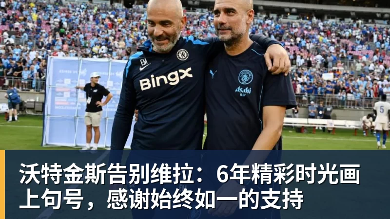 加拉塔萨雷4500万欧追莱奥！已与OD米兰谈判，球员个人条款成关键 - 万搏-万搏wanbo(中国)
