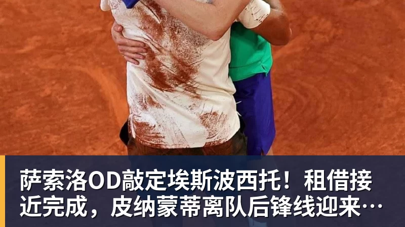 艾纳维的莱比锡初体验:摩纳哥人刻在骨子里的就是都很能跑 - 万搏-万搏wanbo(中国)