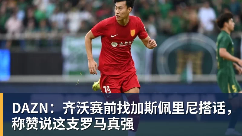 上港客场踢新鹏城首发预测!颜骏凌和武磊领衔,魏震复出 - 万搏-万搏wanbo(中国)
